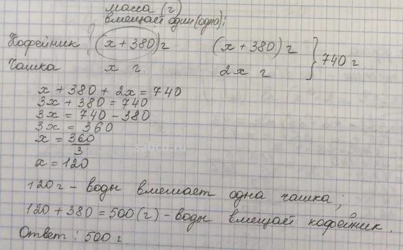 кофейник и две чашки вмещают 740