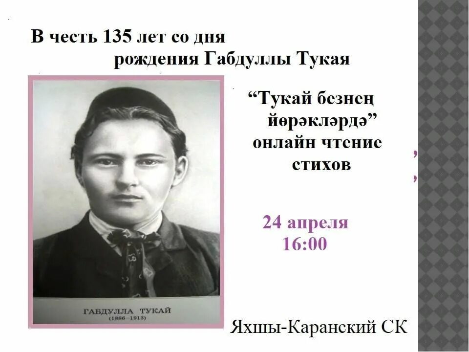 День рождения г тукая. Место рождения Габдуллы Тукая. 135 Лет со дня рождения Тукая. День рождения Габдуллы Тукая. Портрет Габдуллы Тукая.