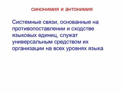 Синонимия