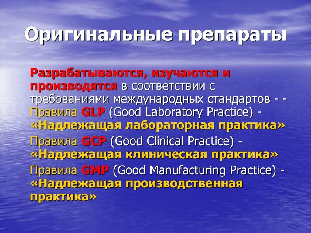 Дженерик это простыми словами. Оригинальные препараты и дженерики примеры. Оригинальный препарат и дженерик. Примеры оригинальных препаратов и дженериков. Оригинальный лекарственный препарат это.