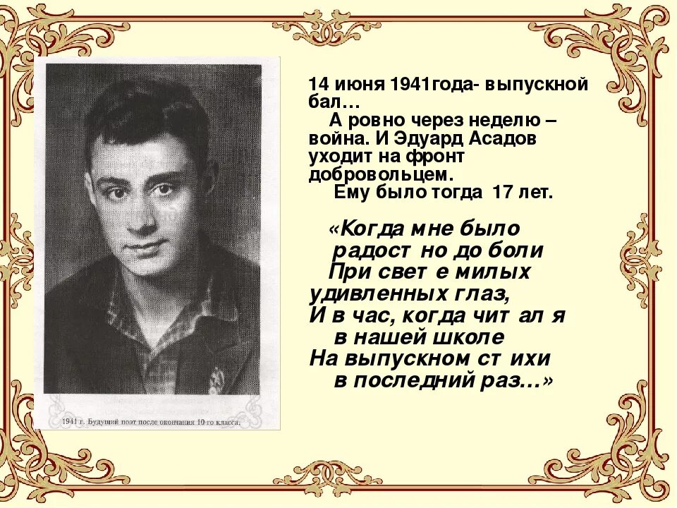 Стихи поэта асадова