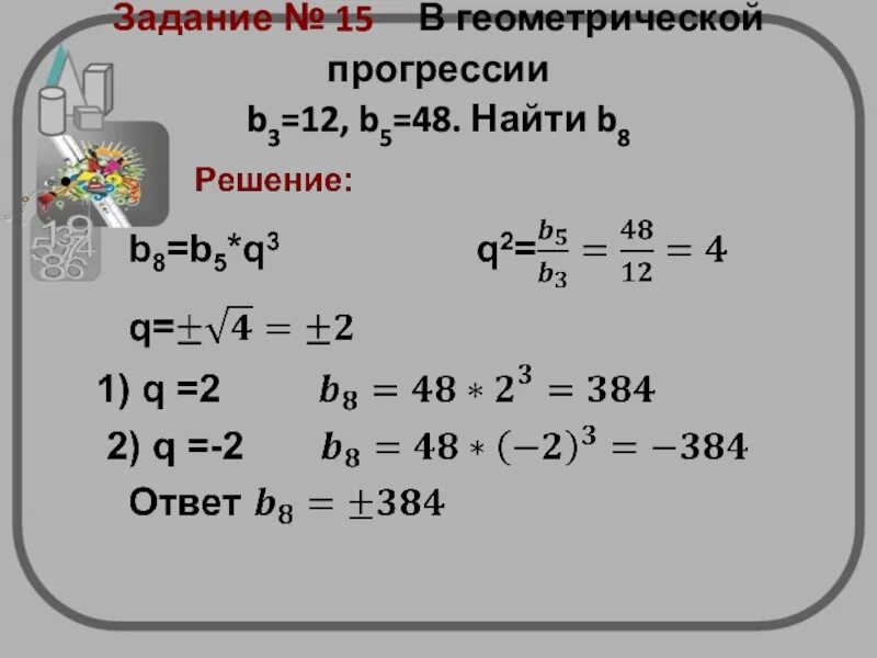 B6 3 q 3 найти b1. Геометрическая прогрессия b5. Знаменатель прогрессии. Как найти b1 в геометрической прогрессии. Как найти b8 в геометрической прогрессии.