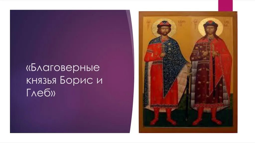 Рода св. Икона Бориса и Глеба 13 века. Икона к сказанию о Борисе и Глебе.