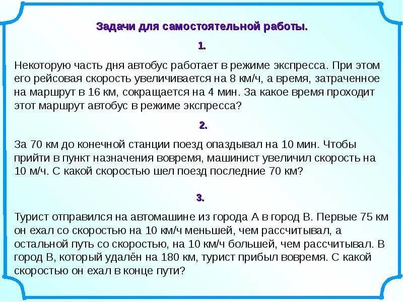 Текстовая задача самостоятельная работа