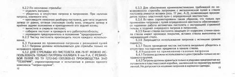 Срок годности патронов 12