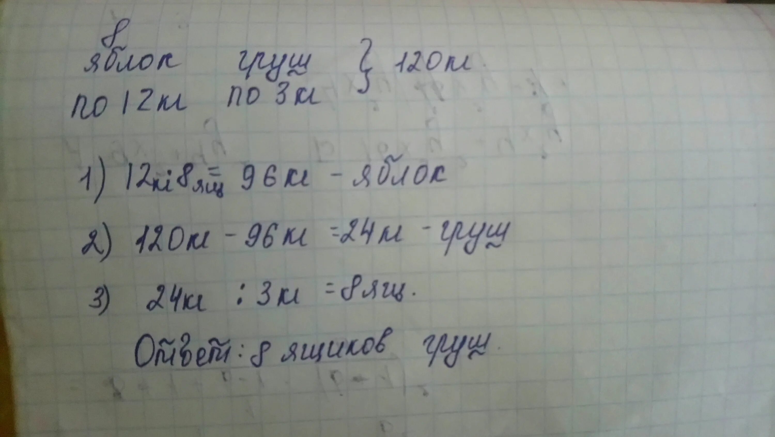 В детский сад привезли 10 ящиков. В магазине было продано 840 кг яблок груш. В ящики из которых вмещает по 6 кг.