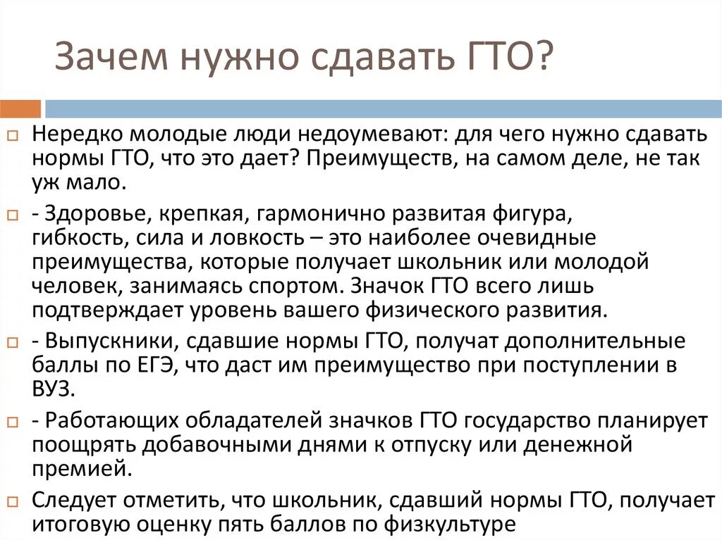 Дать сдать сдача. Что нужно для сдачи ГТО. Для чего нужно сдавать ГТО. Для чего нужно сдавать нормы ГТО. Зачем сдавать нормы ГТО.