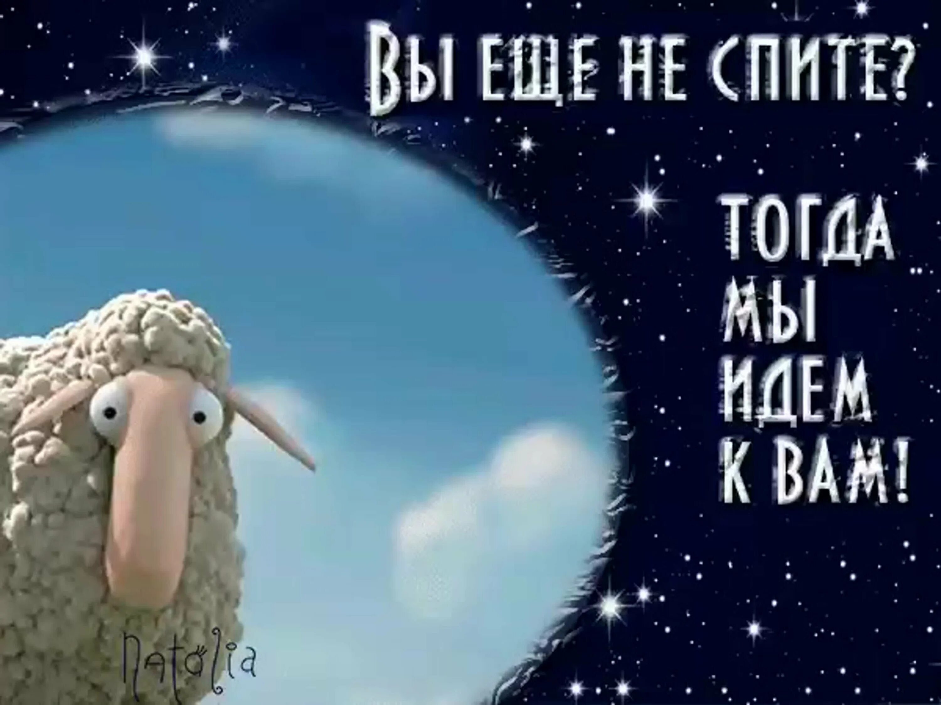 Давай спать тогда