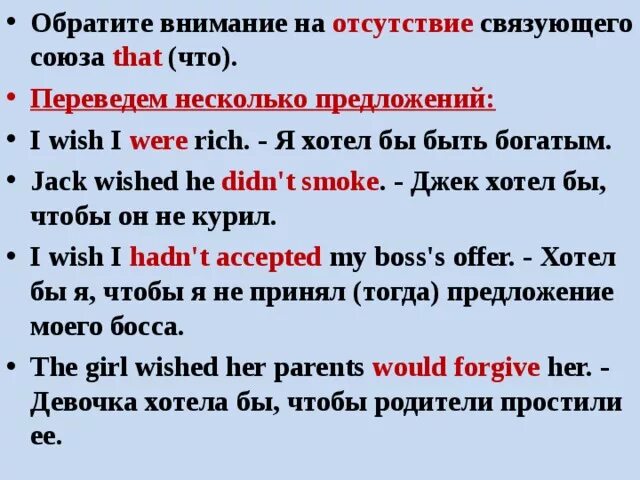 We wished him. Сослагательное наклонение после i Wish. Сослагательный глагол Wish. Сослагательное наклонение в истории. That Союз предложение.