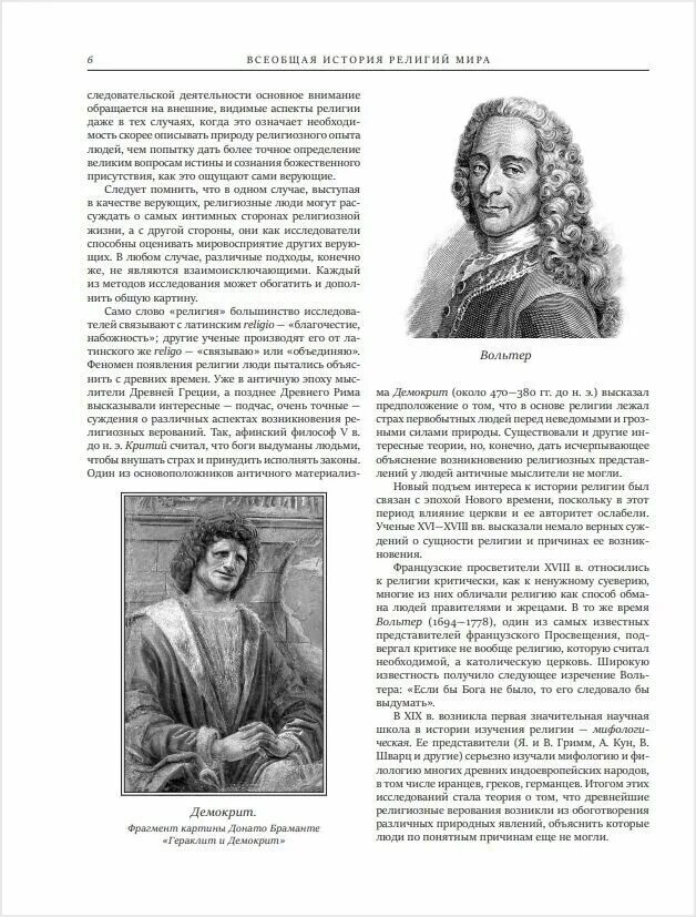 всеобщая история религий. история живописи книги. всеобщая история искусств книга. эксмо всеобщая история. эксмо всеобщая история.