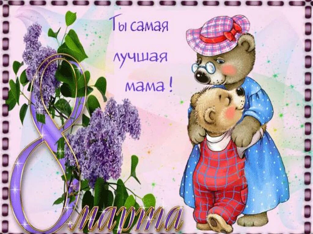 мы бабушку любимую поздравим с женским днем