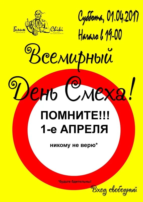 Первое апреля никому. Первая апреля никому не верю. Шутки на 1 апреля никому не верю. 1 Аенеля никому не верю.