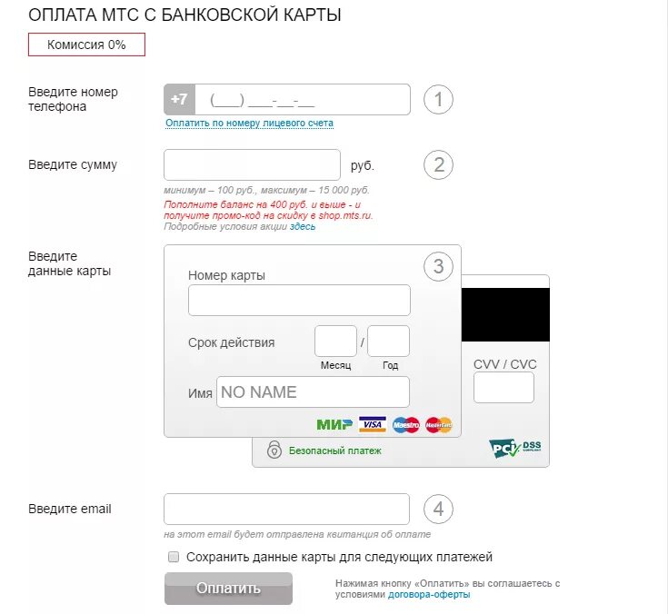 Оплата МТС банковской картой. Оплатить МТС С банковской карты. Пополнить счёт МТС С банковской карты. Оплата через карту. Как пополнить банк с телефона