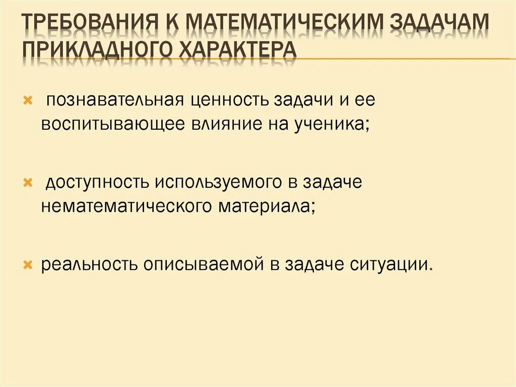 Какой задача носит характер. Задачи прикладного характера. задачи прикладного характера презентация .. прикладной характер это. задачи прикладного характера на объём.