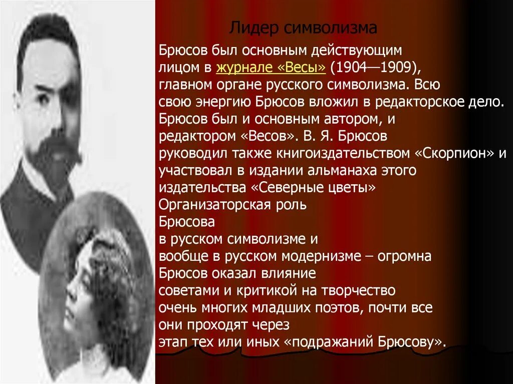 брюсов прощаю