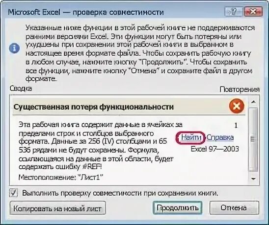 Excel совместимости отключить. Excel совместимости отключить