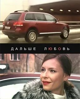 А дальше любовь