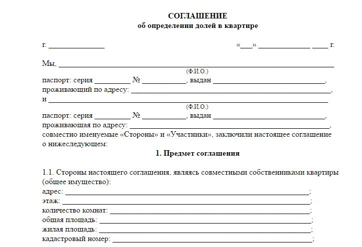 Соглашение о распределении долей на жилой дом. Соглашение об установлении долей в квартире образец. Соглашение на деление долей квартиры. Соглашение на Разделение долей квартиры образец. Соглашение о выделении доли супруге