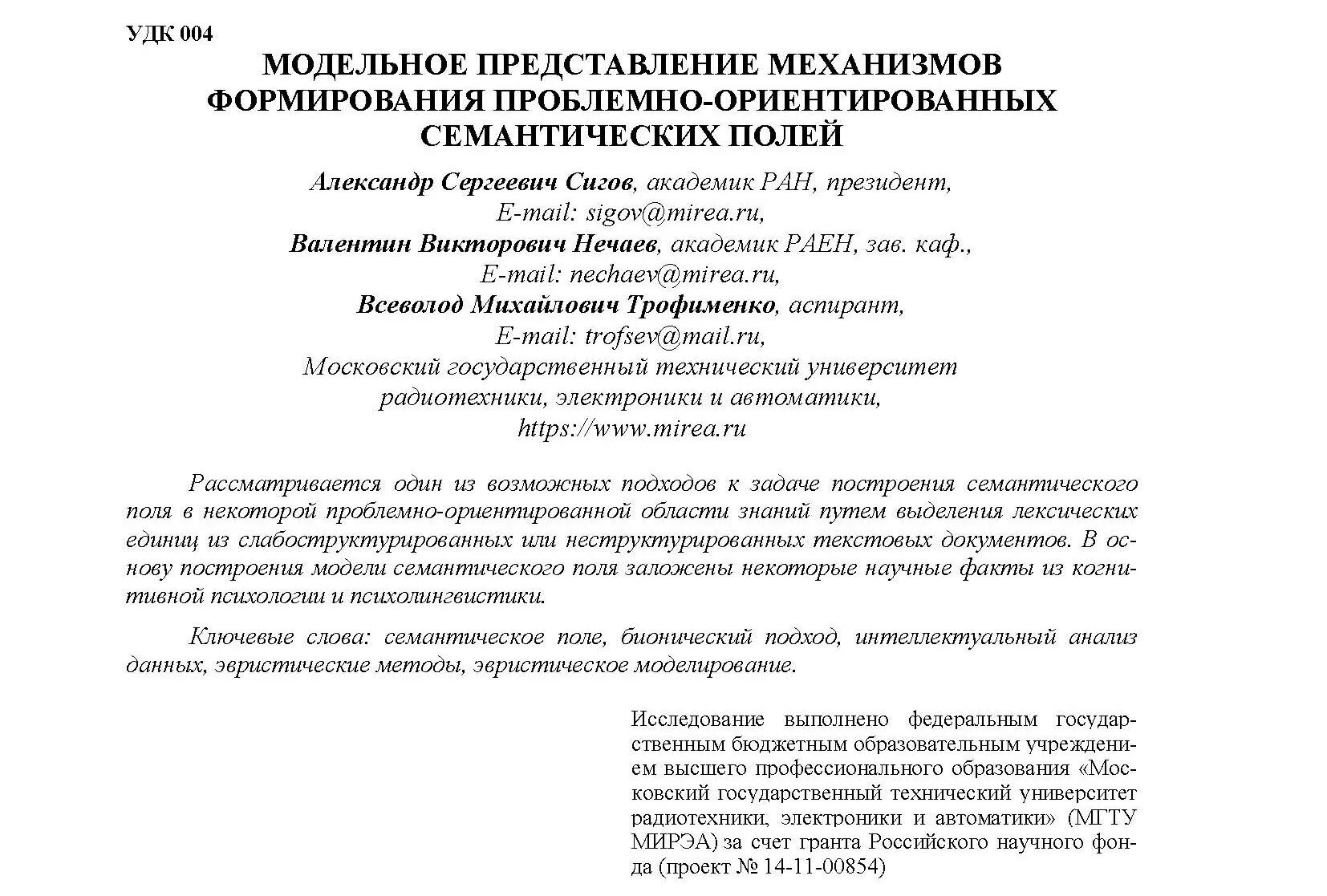 Как правильно оформить статью для публикации образец. Научная статья пример. Пример оформления научной статьи. Образец оформления публикации.