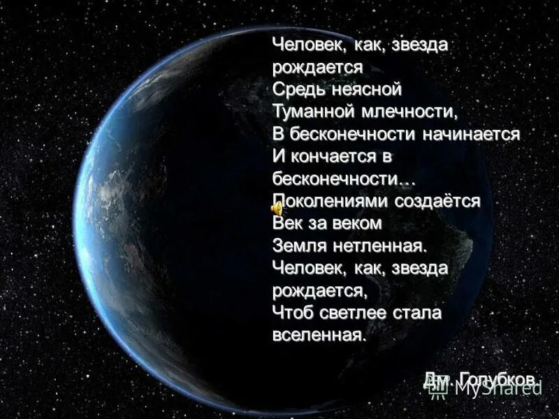 человек как звезда рождается