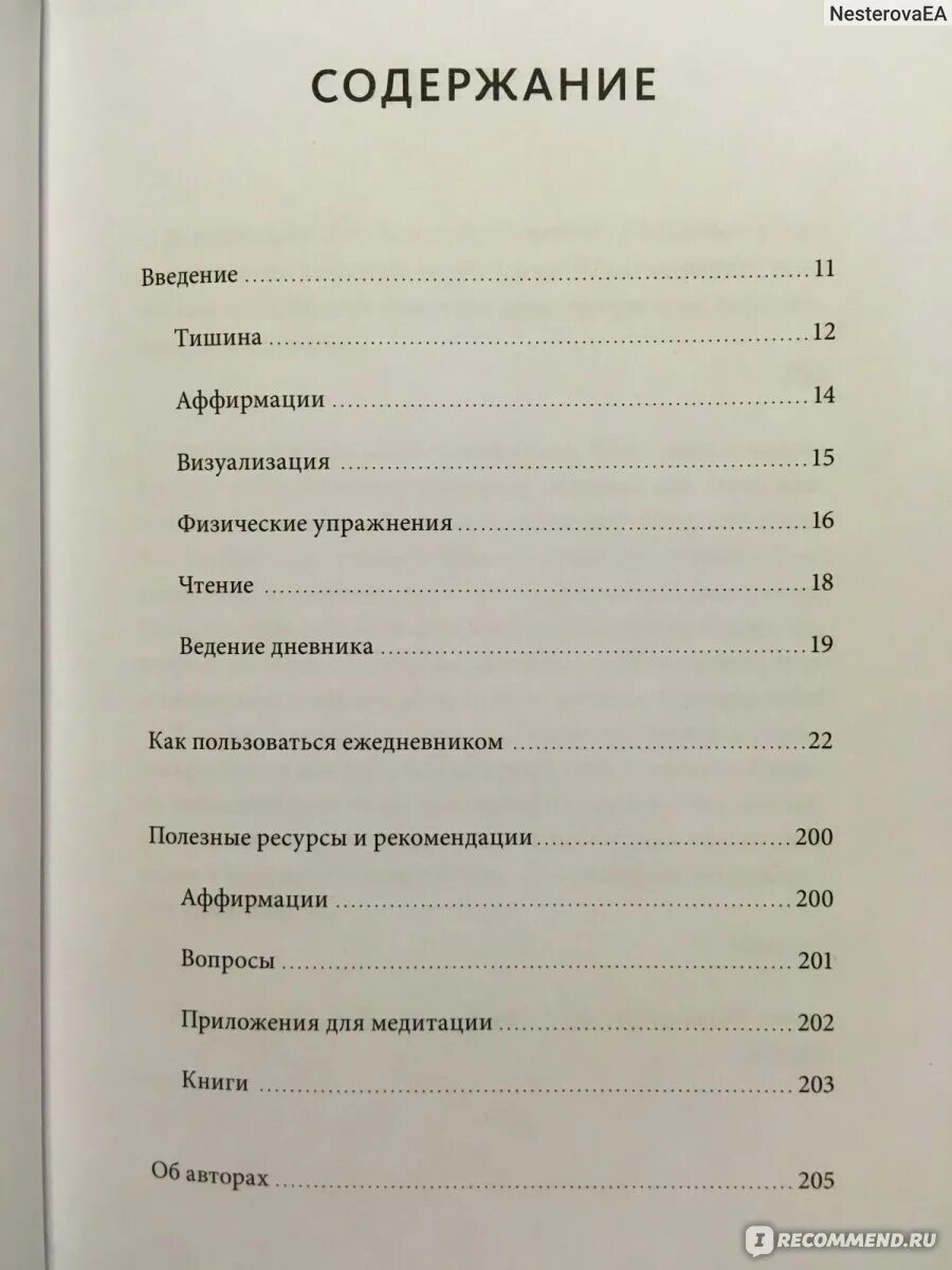 Составить содержание книги. Содержание книги. Оглавление книги. Страница оглавления для книги. Сколько страниц в книге.