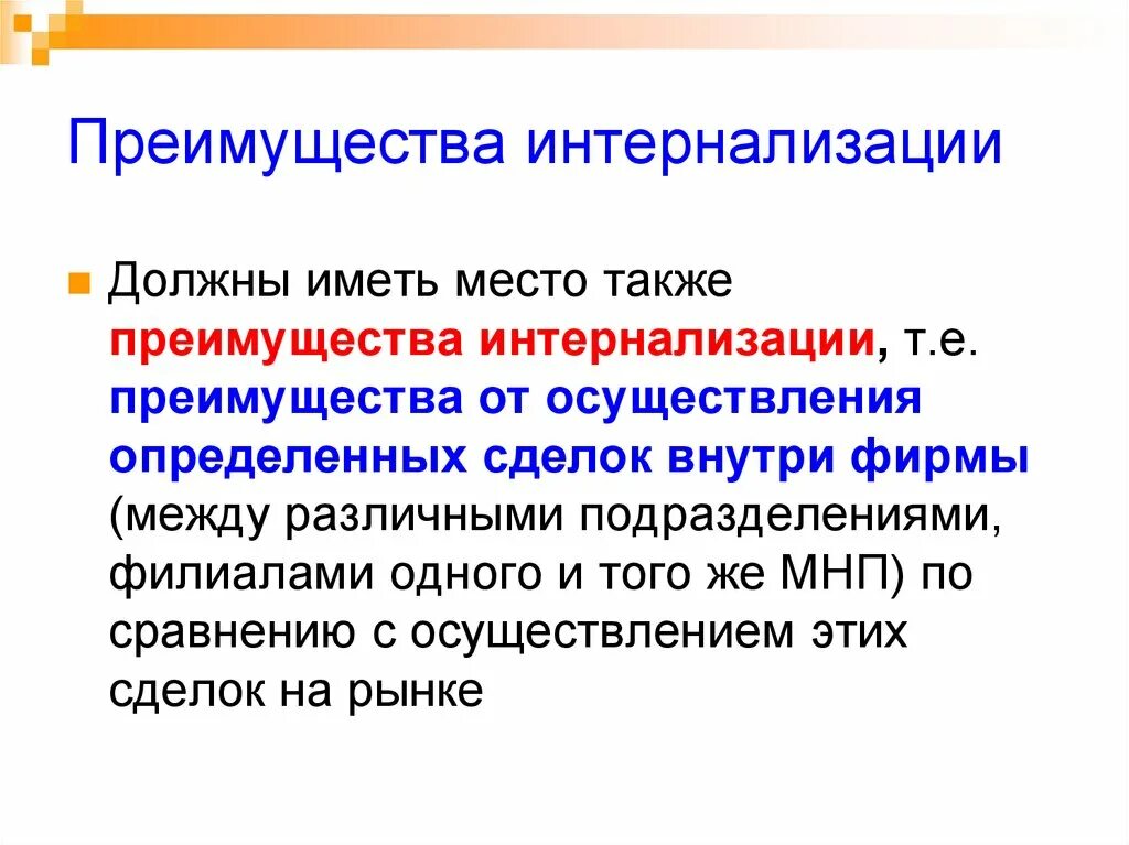 Преимущества а также был