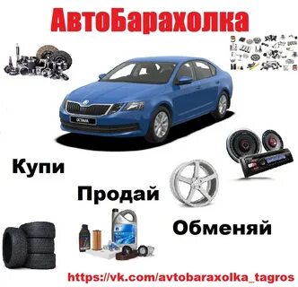 Автобарахолка