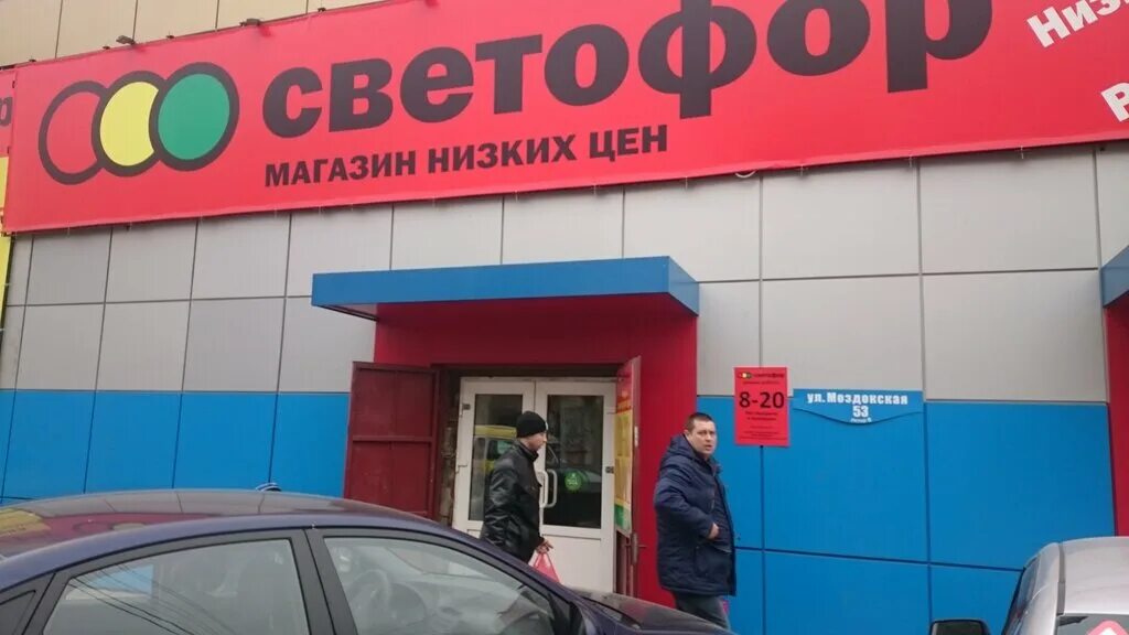 светофор астрахань. магазин светофор астрахань. новые светофоры. светофор астрахань. магазин светофор фото астрахань.