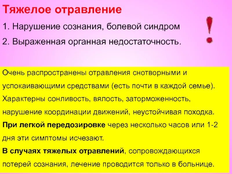 Отравление какая ответственность. Синдромы при отравлении. болевой синдром характерен для отравления. болевой синдром вызывает отравление.