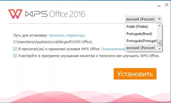 VPS офис программа. Примите условия лицензии Office. WPS Office что это за программа и нужна ли она. Обновление лицензионного соглашения WPS Office нужно ли делать.