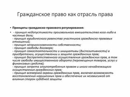 Система гражданского законодательства