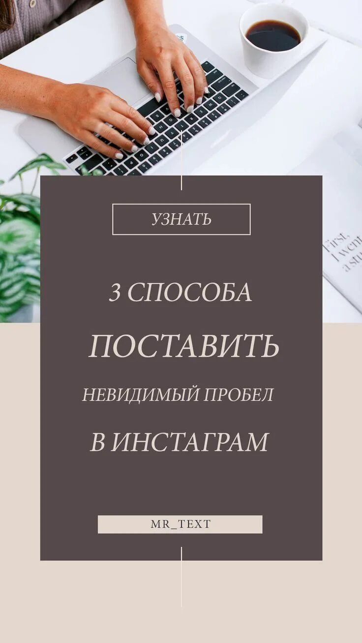 Пустой пробел инстаграм. Пробел в Инстаграм. Невидимый пробел в инстаграме. Пробел для инстаграма Скопировать. Как сделать пробел в инстаграме.