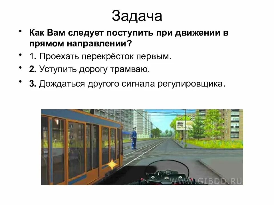 Движение в прямом направление. При движении в прямом направлении вам следует. Вы должны уступить дорогу грузовому автомобилю. При движении в прямом направлении вам следует. Намерены проехать перекресток в прямом направлении ваши действия.