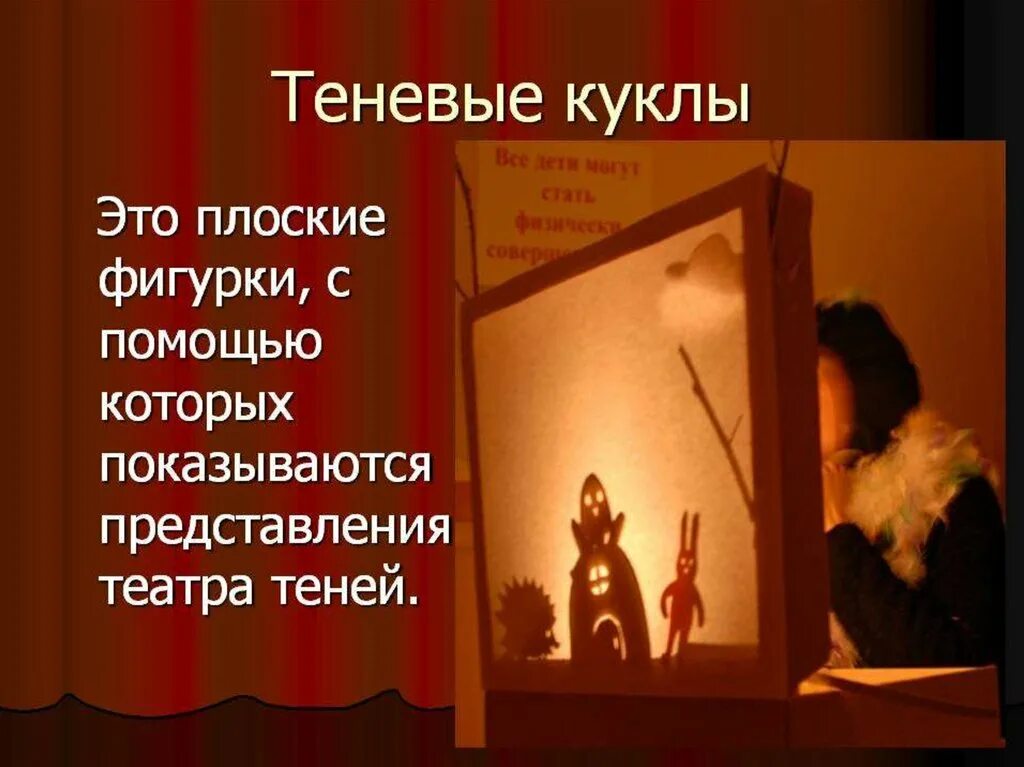 Теневые куклы для кукольного театра. Теневой театр презентация. Куклы театра теней презентация. Театр теней слайды.