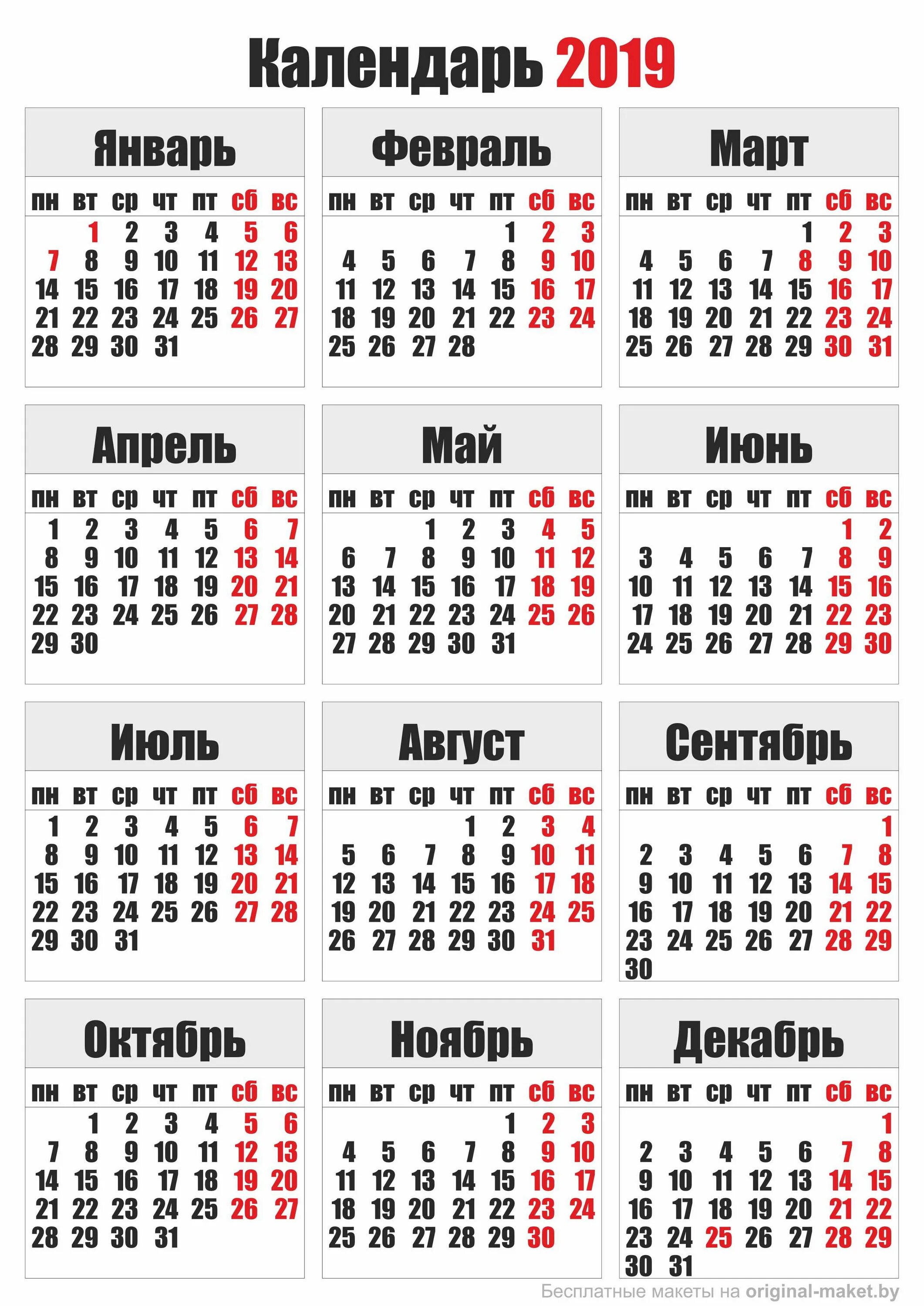 Календарь 2019 год праздники. Календарь 2019. Каале. Календарь 2019г. Календарь на весь год.