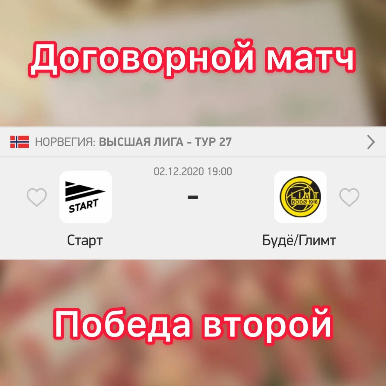 Каналы договорные матчи. Договорные матчи телеграм. Каналы договорные матчи. Договорные матчи телеграм. Договорной матч.