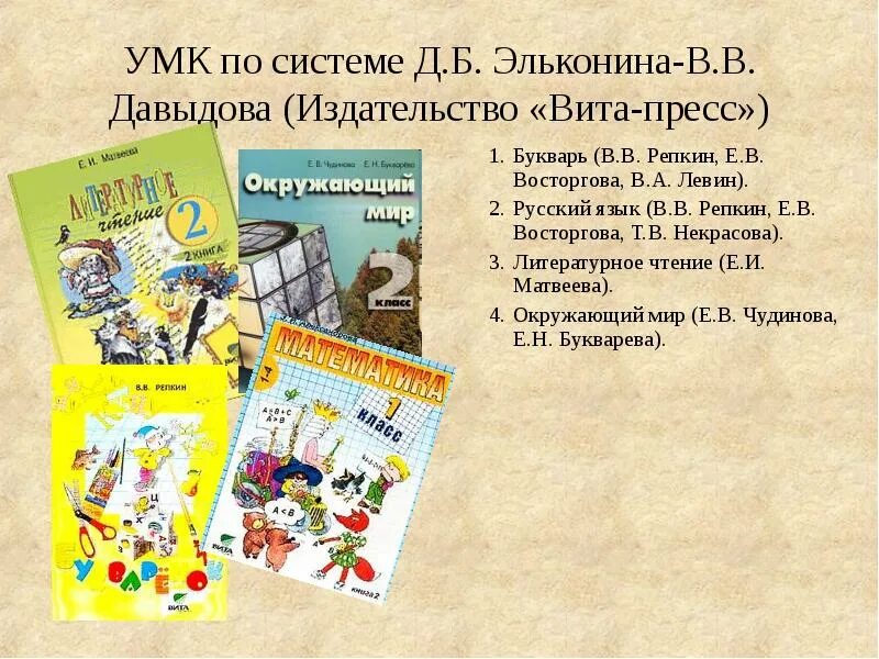 Литература язык 4 класс учебник. УМК Эльконин Давыдов. Русский язык 1 класс Эльконин Давыдов программа. УМК система Эльконина Давыдова. Система учебников к УМК Эльконина-Давыдова.