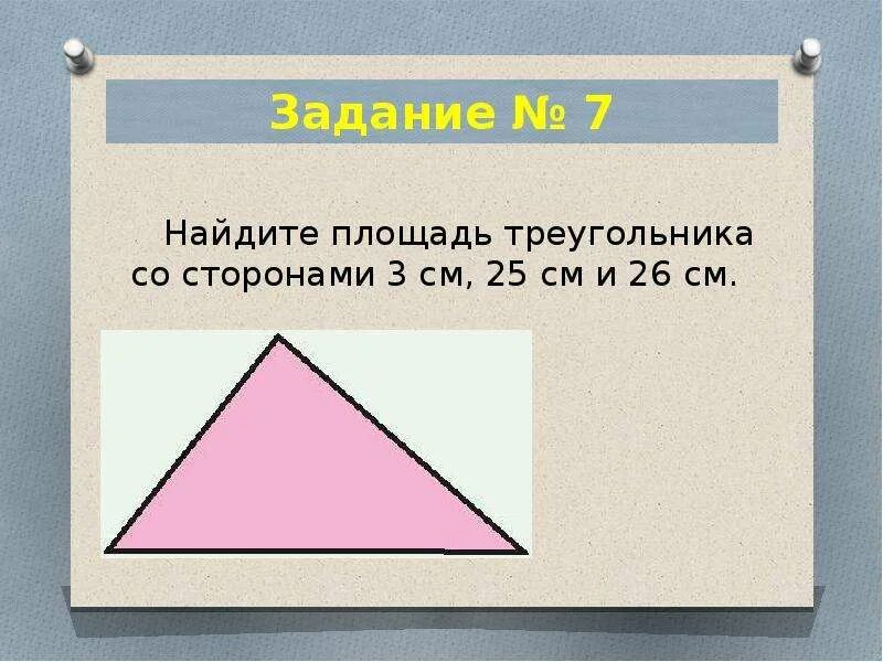 Треугольник со сторонами 2 см. Площадь треугольника по сторонам. Как вычислить площадь треугольника.