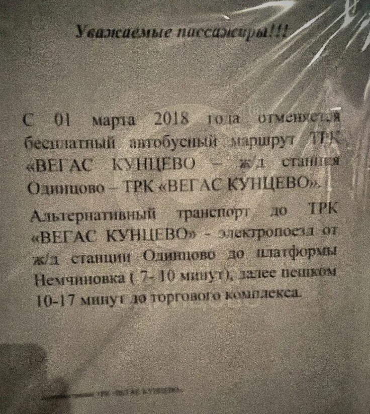 Расписание автобусов кунцевская звенигород. Автобус Одинцово Вегас Кунцево. Расписание маршруток Вегас Кунцево Трехгорка. Расписание Вегаса Кунцево. Трёхгорка Вегас расписание маршруток Кунцево.