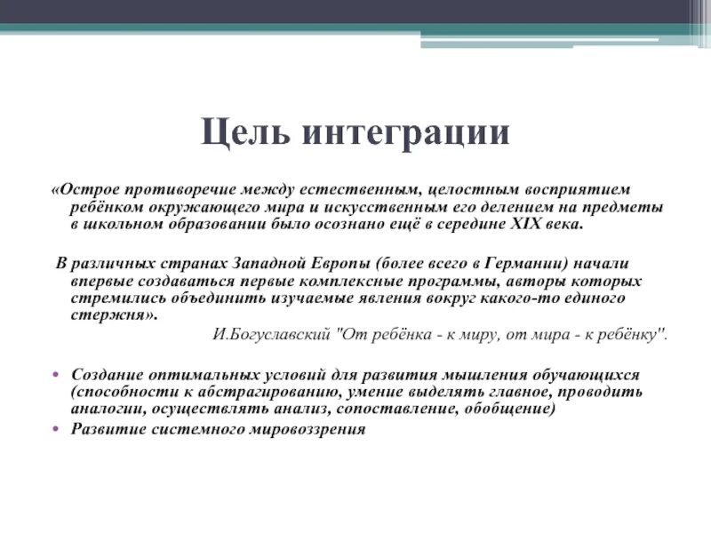 Основные цели интеграции. Целью интеграции является. Цели интеграции стран. Цели интеграционных объединений.