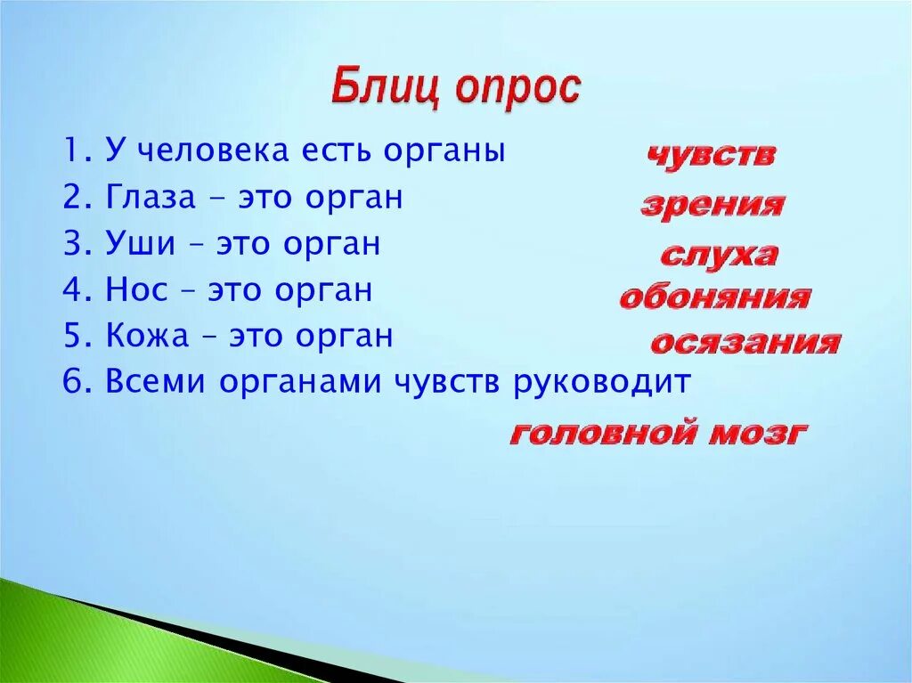 Два органы чувства. Органы чувств 3 класс. Органы чувств 2 класс. Конспект урока органы чувств. Органы чувств 3 класс задания.