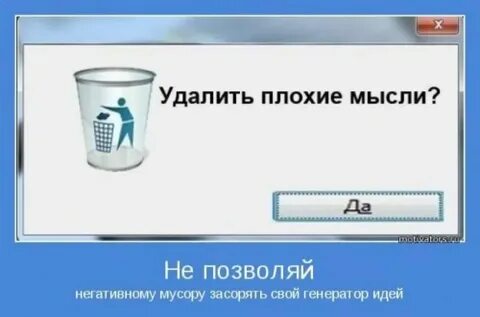 Он затевает что то плохое 13 букв