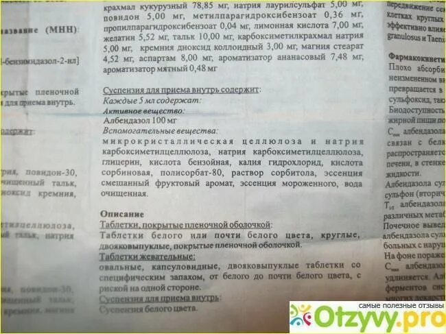 Немозол 5 лет дозировка. Немозол инструкция. немозол таблетки для детей дозировка. немозол 400 дозировка для детей.