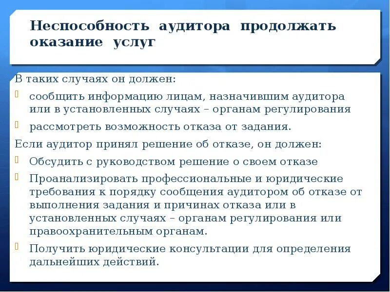 Возможность отказать