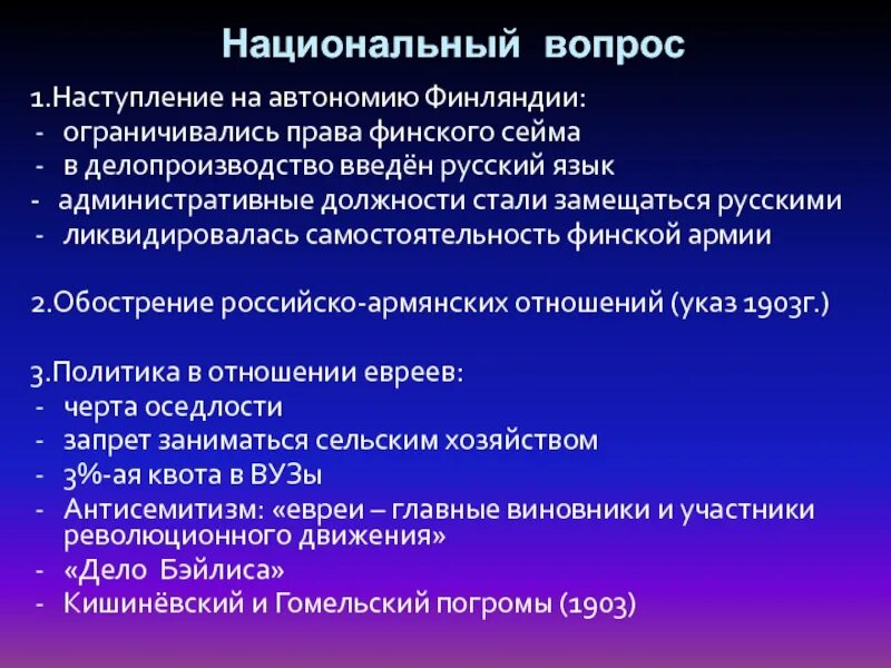 Национальный вопрос содержание