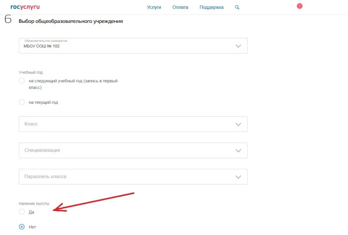 Записаться в 1 класс через госуслуги