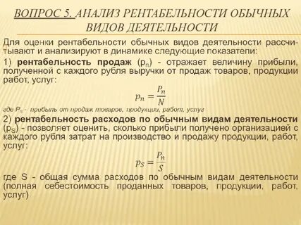 Бухгалтерская рентабельность