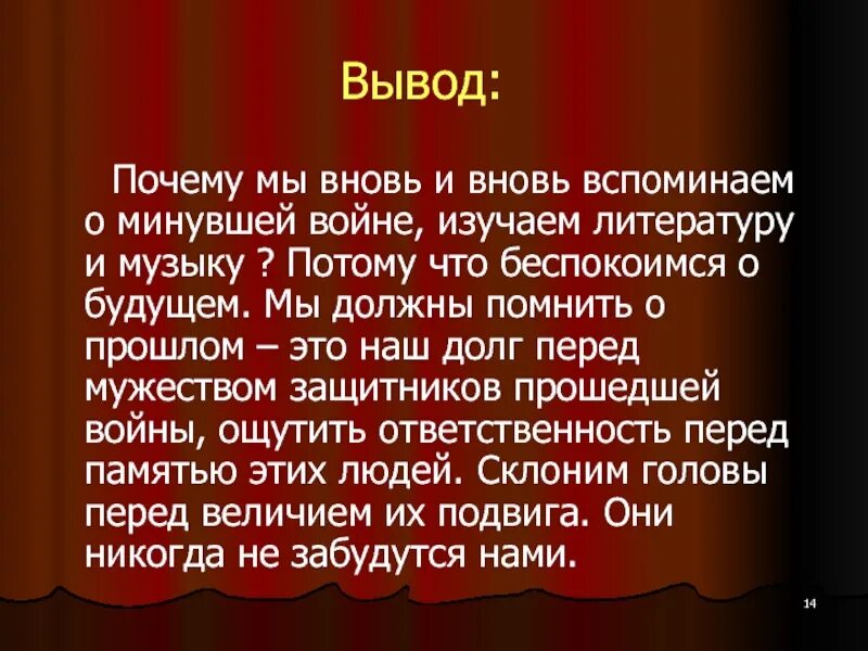 Величайшая песня значение. Вывод о войне. Вывод Отечественной войны. Почему мы должны помнить о Великой Отечественной. Вывод о Великой Отечественной войне.