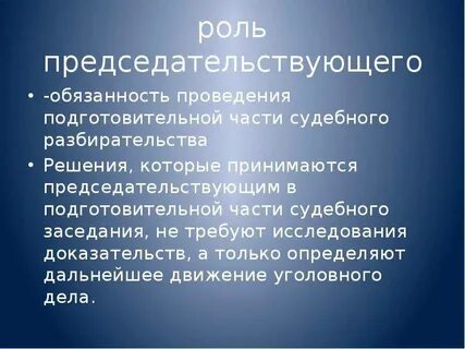 Председательствующим секретарем судебного заседания