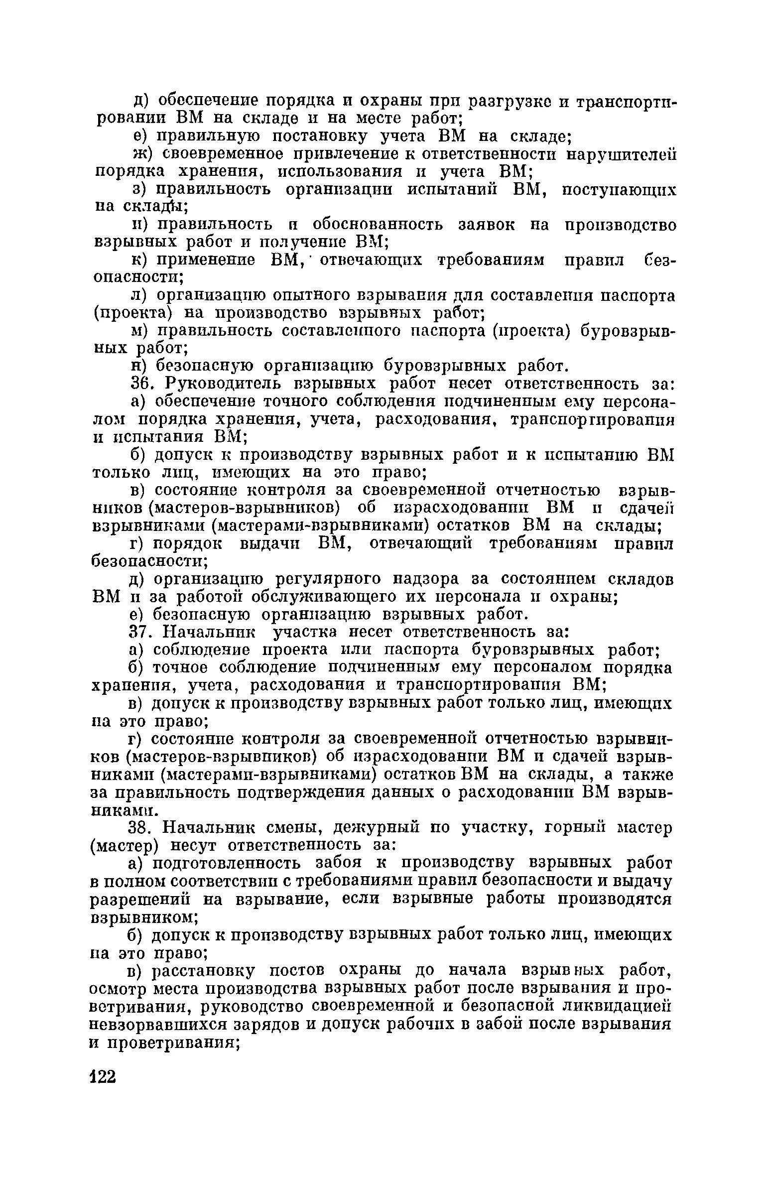 Единые правила взрывных работ. Книга епб. Единые правила взрывных работ. Правила устройства безопасности эксплуатации. Единые правила безопасности при взрывных работах.